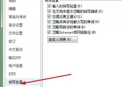 怎么在电脑中设置WPS取消拼写检查去掉文字下方的波浪线?