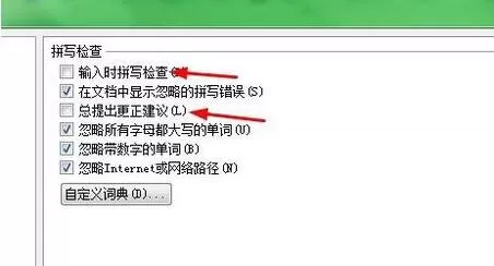 怎么在电脑中设置WPS取消拼写检查去掉文字下方的波浪线?