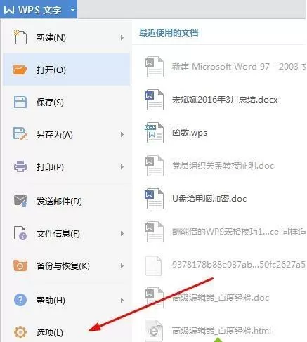 怎么在电脑中设置WPS取消拼写检查去掉文字下方的波浪线？