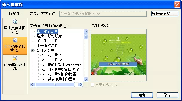 怎么在WPS演示中实现幻灯片循环播放?