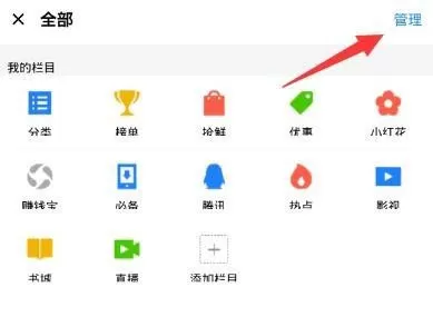 怎么在应用宝首页栏进行自定义设置?