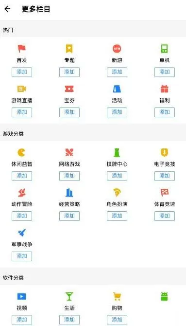 怎么在应用宝首页栏进行自定义设置?