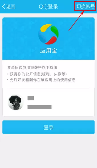 怎么登陆手机应用宝?
