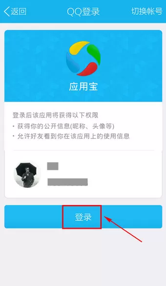 怎么登陆手机应用宝?