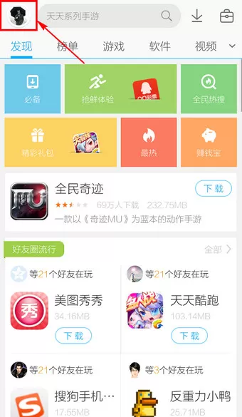 怎么登陆手机应用宝?