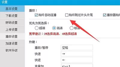 如何在优酷视频中跳过片头片尾?