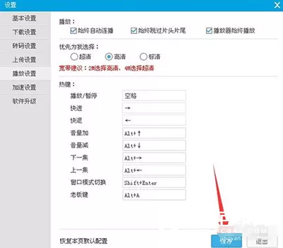 如何在优酷视频中跳过片头片尾?