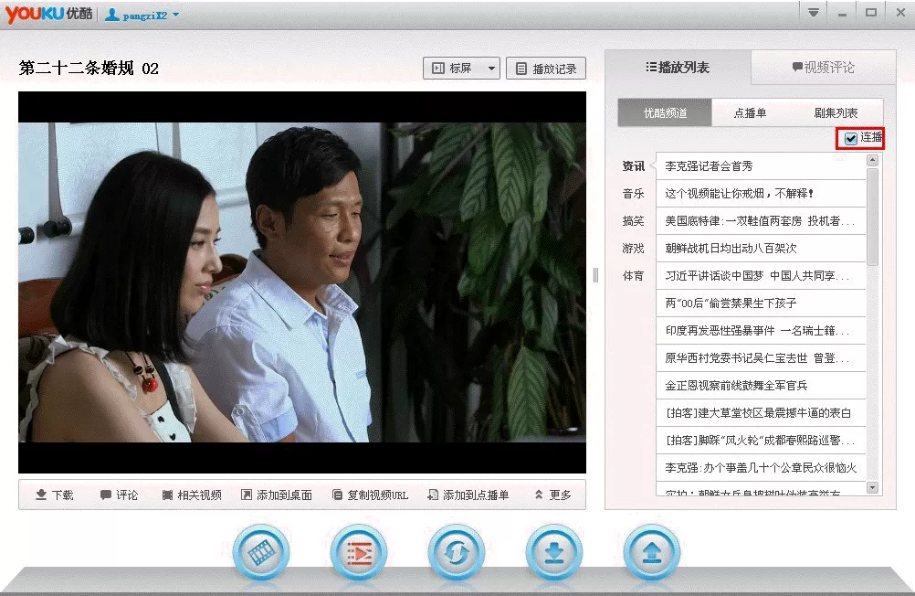 怎么在优酷客户端中设置及取消自动连播?