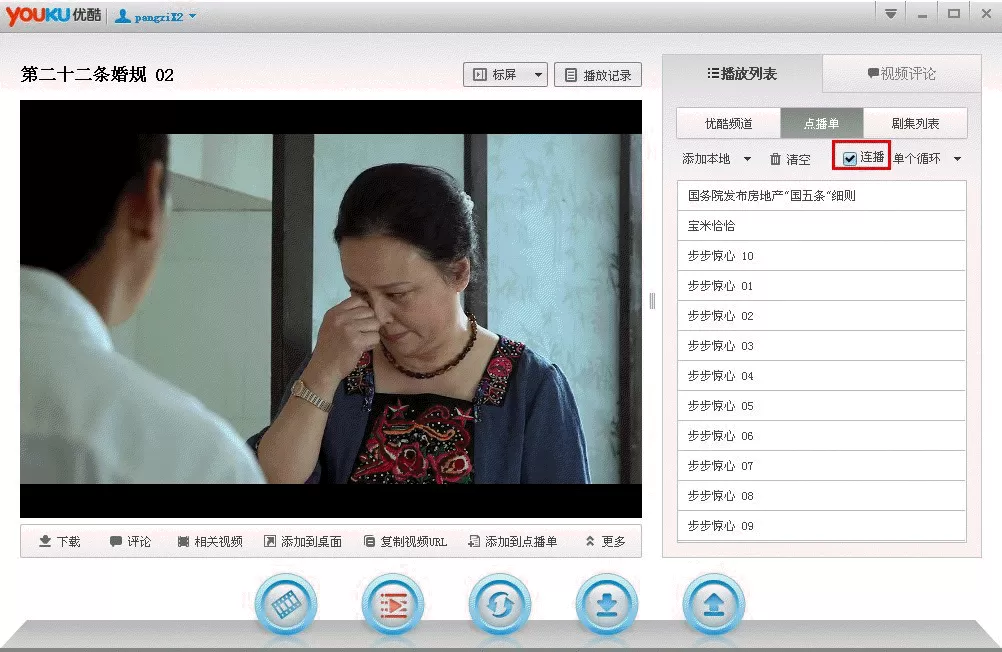 怎么在优酷客户端中设置及取消自动连播?