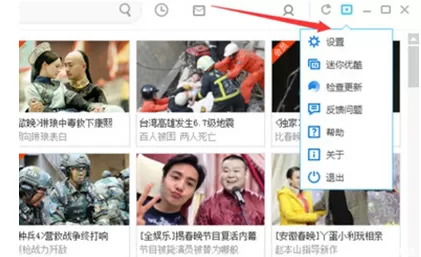 怎么关闭优酷迷你版?