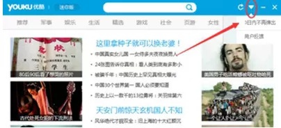 怎么关闭优酷迷你版?