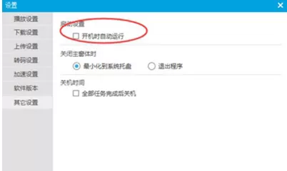 怎么关闭优酷迷你版?