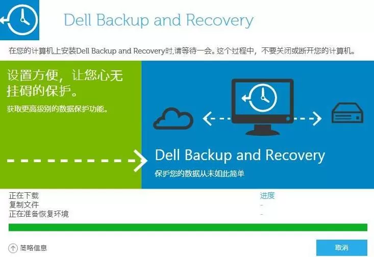 Dell Backup and Recovery可以卸载么?