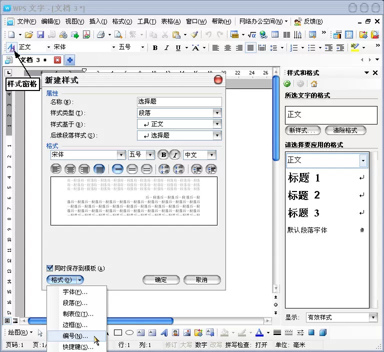 WPS文字如何输入选择题?WPS文字输入选择题的方法