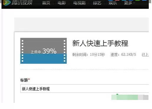 如何在腾讯视频中上传超清视频?