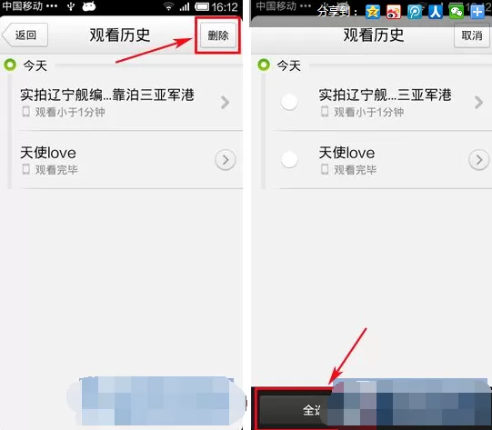 如何删除手机腾讯视频观看历史?