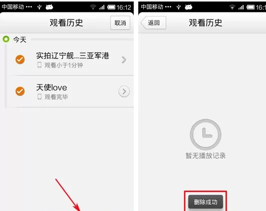 如何删除手机腾讯视频观看历史?