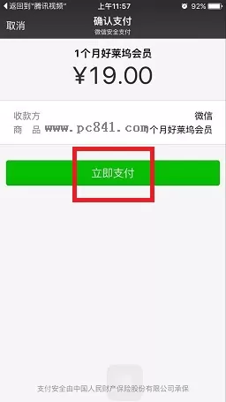 如何使用微信开通腾讯视频好莱坞会员?