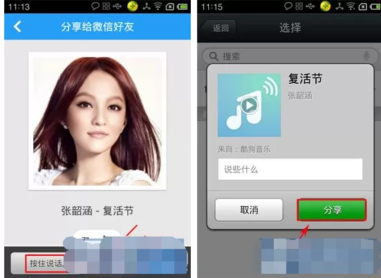怎么在手机酷狗音乐中语音分享歌曲给微信好友?