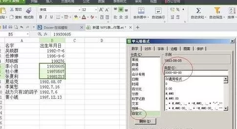 wps表格怎么修改日期格式?修改日期格式的方法