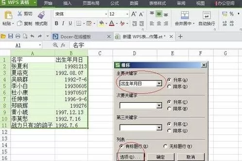 wps表格怎么修改日期格式?修改日期格式的方法