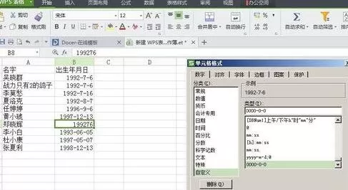 wps表格怎么修改日期格式?修改日期格式的方法