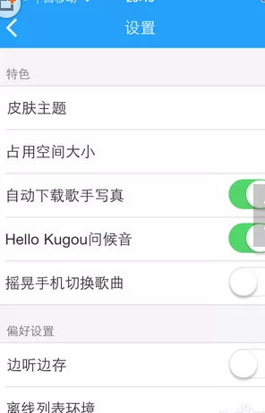 如何设置手机酷狗音乐摇晃切歌?