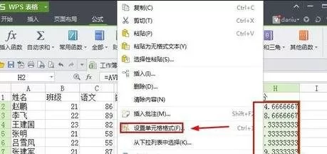WPS表格怎么设置保留两位小数?保留两位小数的方法