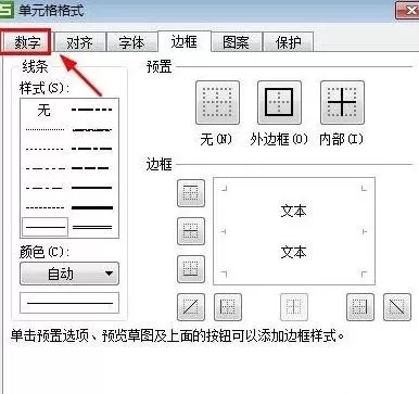WPS表格怎么设置保留两位小数?保留两位小数的方法