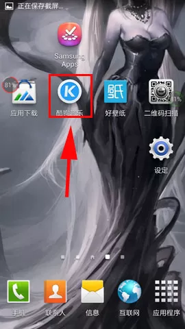 如何在手机酷狗音乐中使用本地歌曲查找及定位？
