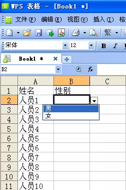 WPS表格如何快速输入性别?快速输入性别的方法