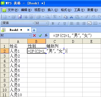 WPS表格如何快速输入性别?快速输入性别的方法