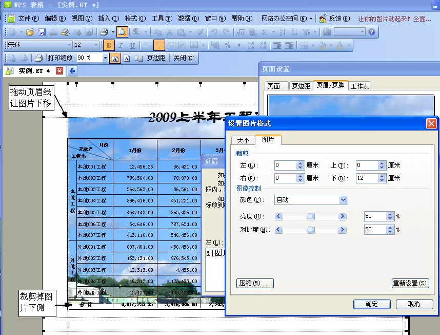 WPS表格如何设置背景?设置背景的方法