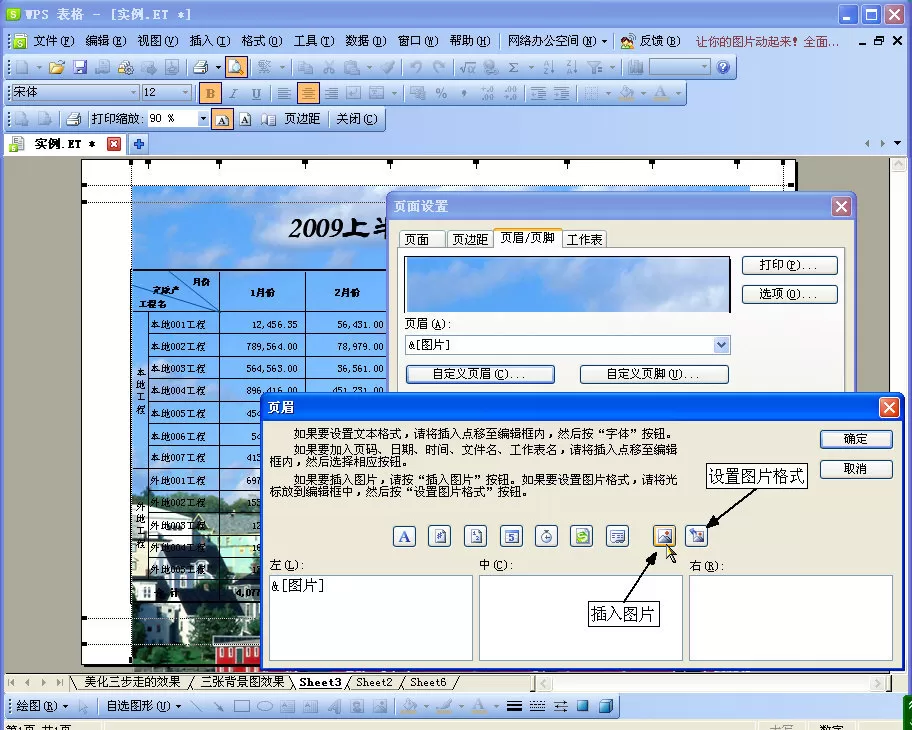 WPS表格如何设置背景？设置背景的方法
