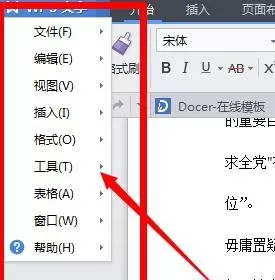 WPS文档如何清除格式?WPS文档清除格式的方法