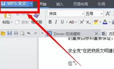 WPS文档如何清除格式？WPS文档清除格式的方法