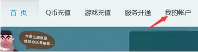 怎么取消腾讯视频的自动续费功能?