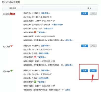 怎么取消腾讯视频的自动续费功能?
