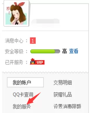 怎么取消腾讯视频的自动续费功能?