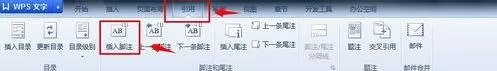 wps文字如何插入脚注?wps文字插入脚注的方法
