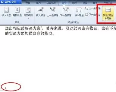 wps文字如何插入脚注?wps文字插入脚注的方法