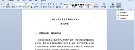 wps怎么全选文字?wps全选文字的具体操作