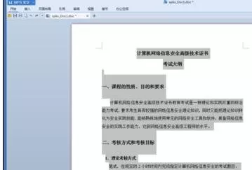 wps怎么全选文字?wps全选文字的具体操作