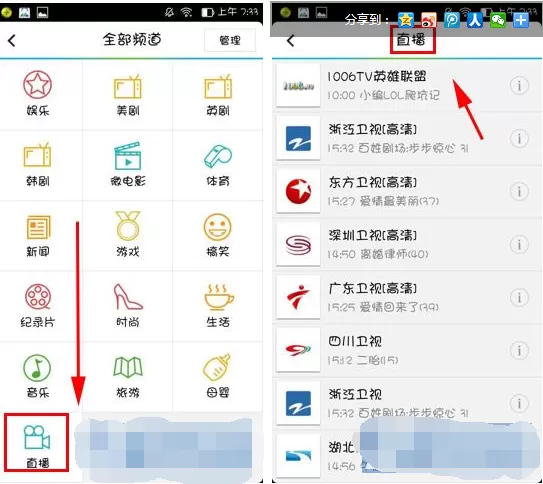 如何找到腾讯视频直播?