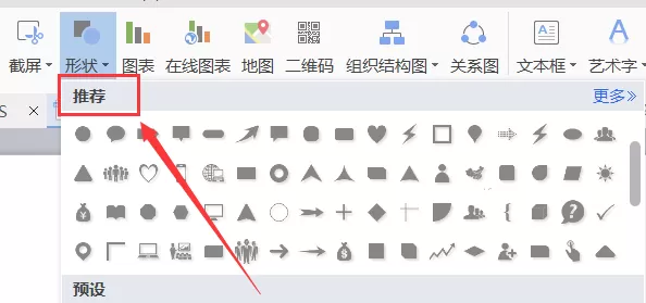 WPS如何绘制带弧边的三角形图形?