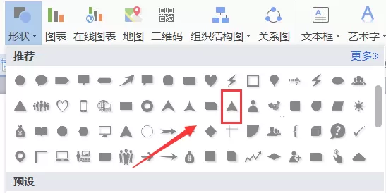 WPS如何绘制带弧边的三角形图形?