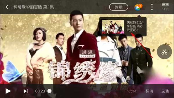 如何在手机腾讯视频中截图?
