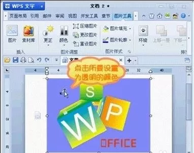 wps如何去除图片背景?wps去除图片背景的方法