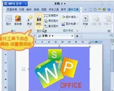 wps如何去除图片背景?wps去除图片背景的方法