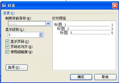 wps目录的点点如何生成?生成目录点点的方法